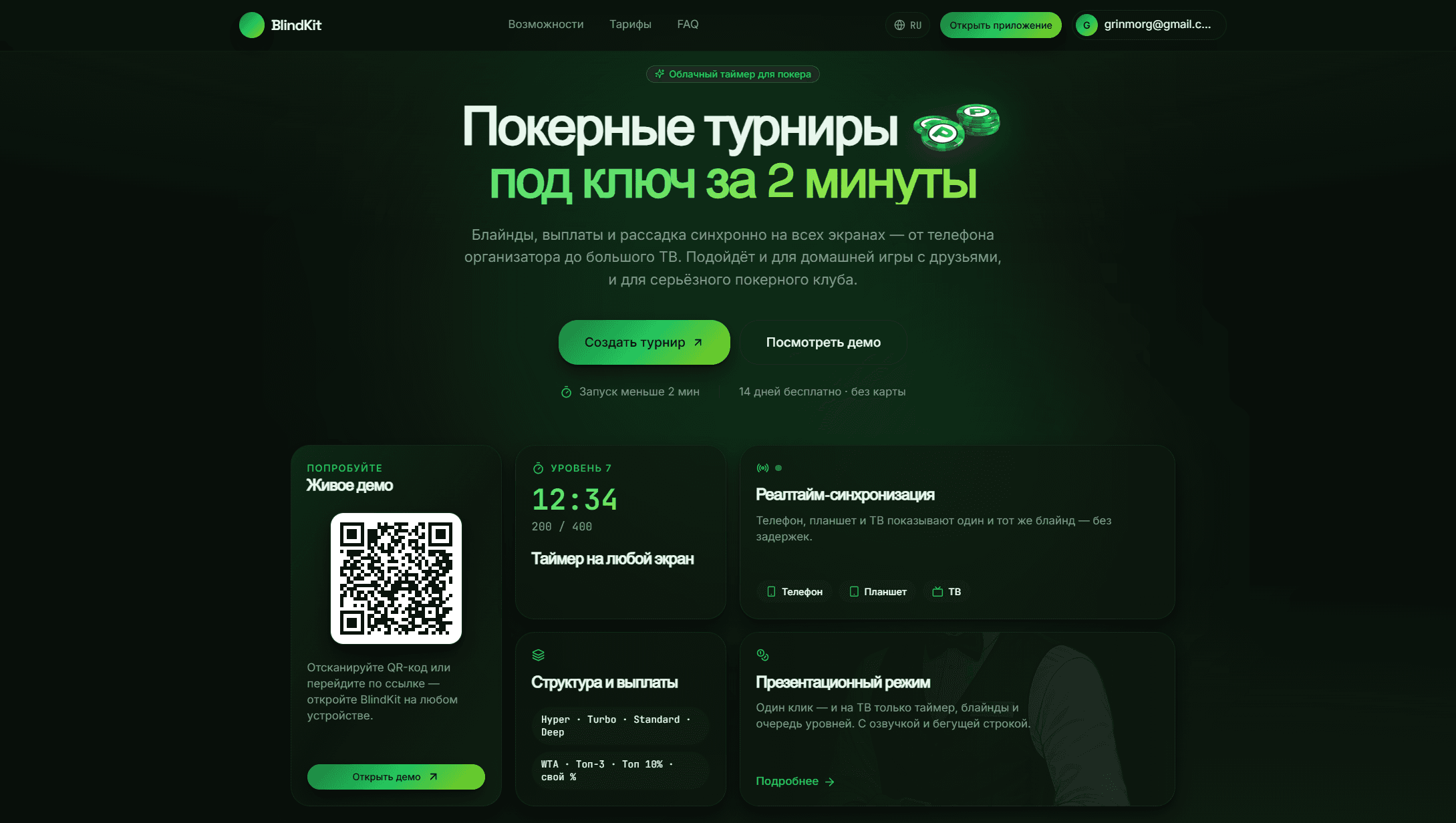 BlindKit - современный таймер для спортивного покера