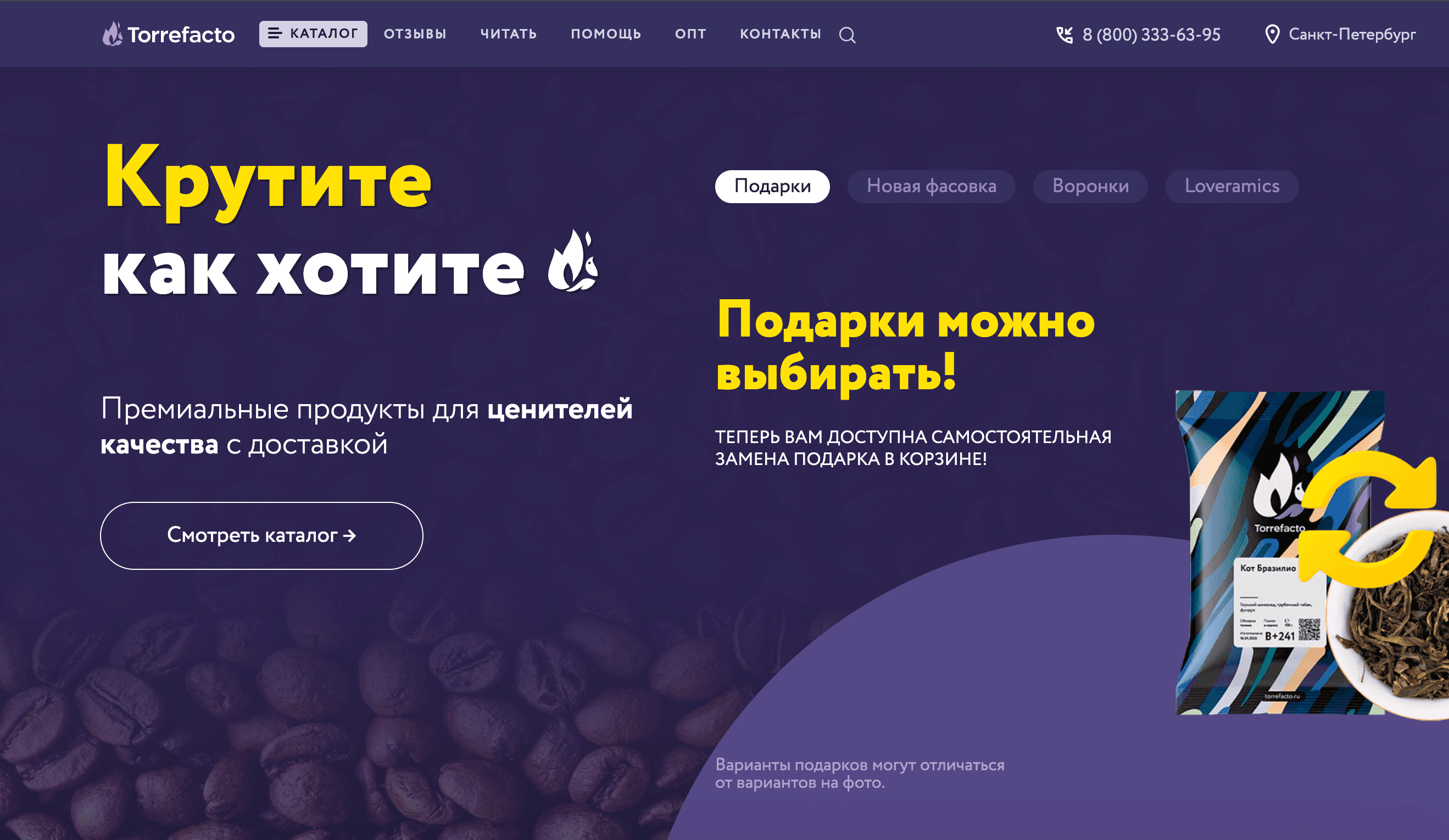 Интернет-магазин Torrefacto